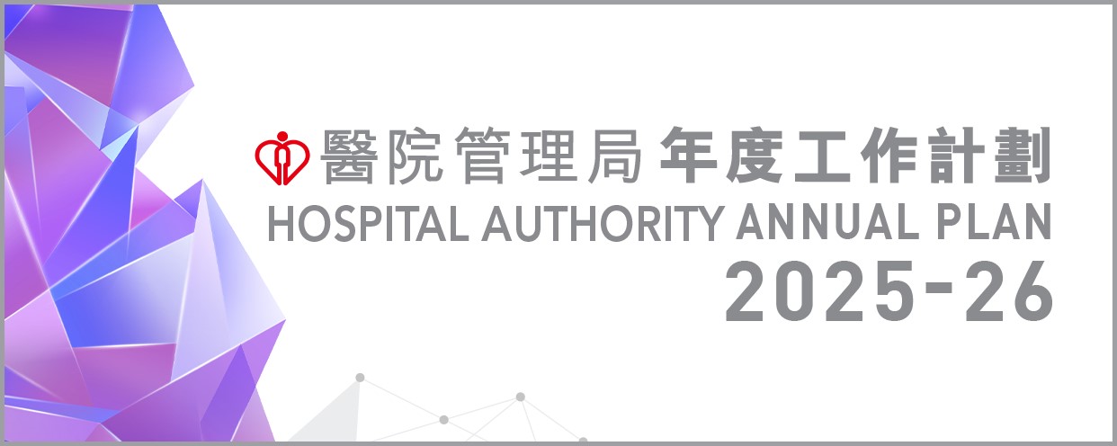 Hospital Authority 2025-2026 Annual Plan